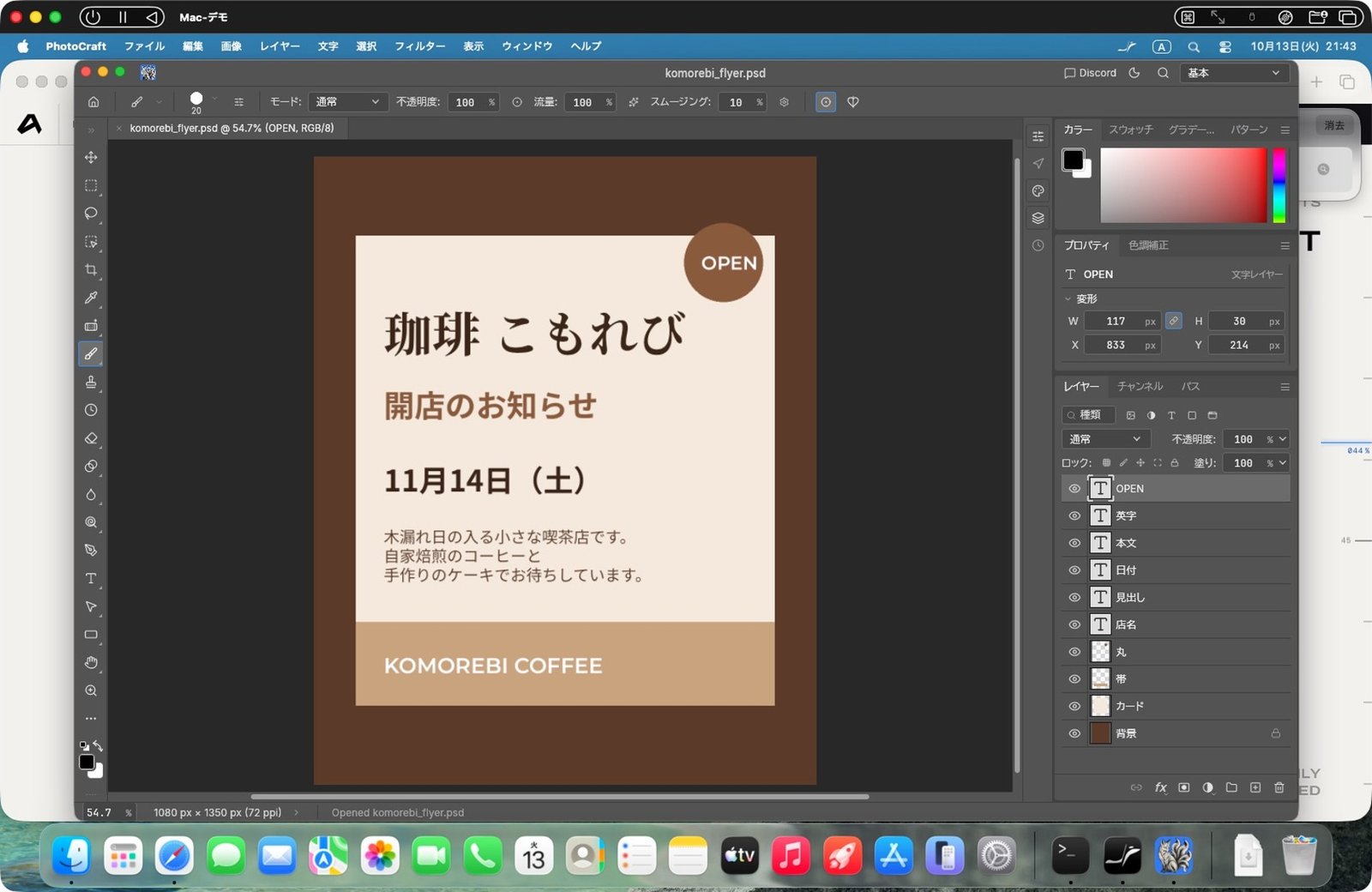 PSD が10枚のレイヤーごと開いた