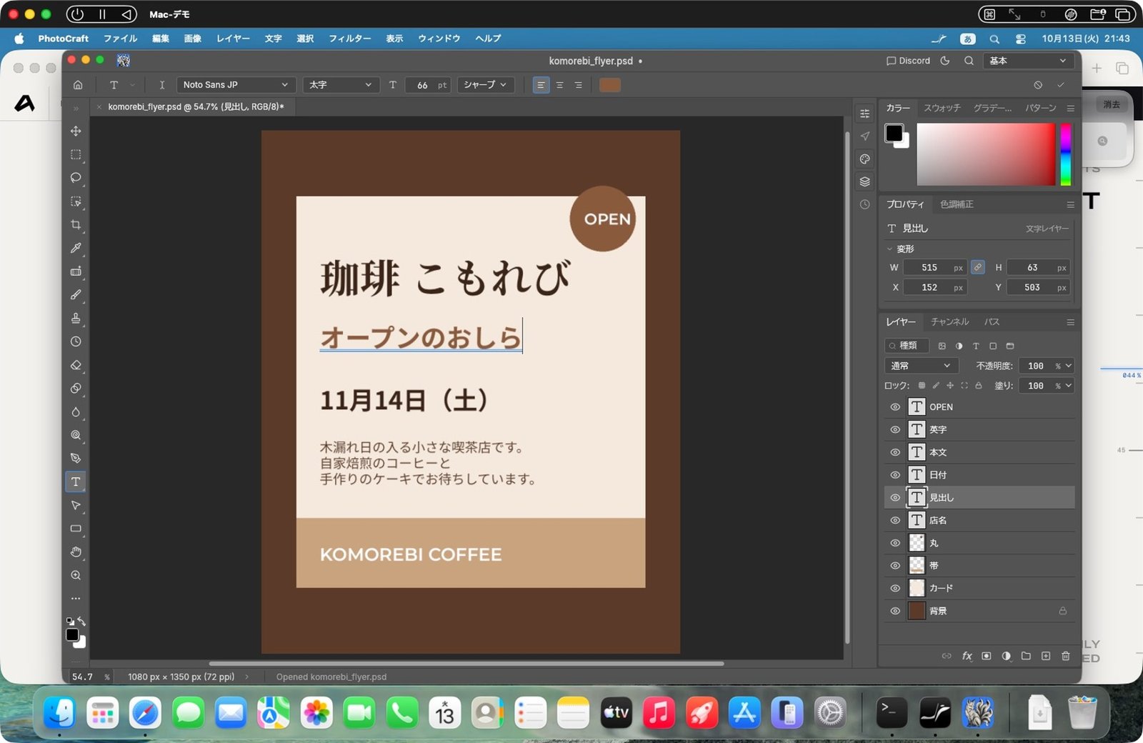 日本語入力で見出しを直す