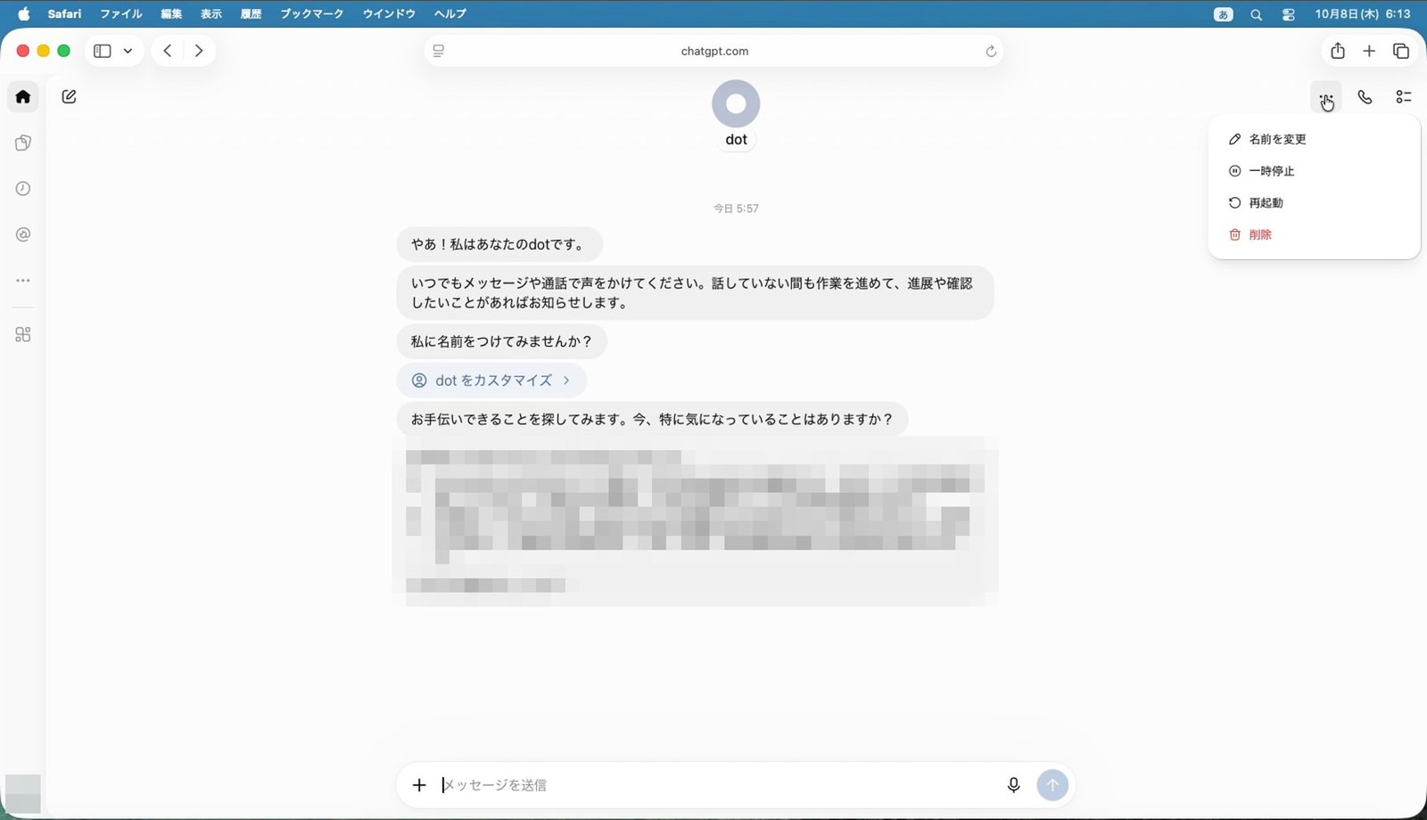 右上の「…」→「名前を変更」