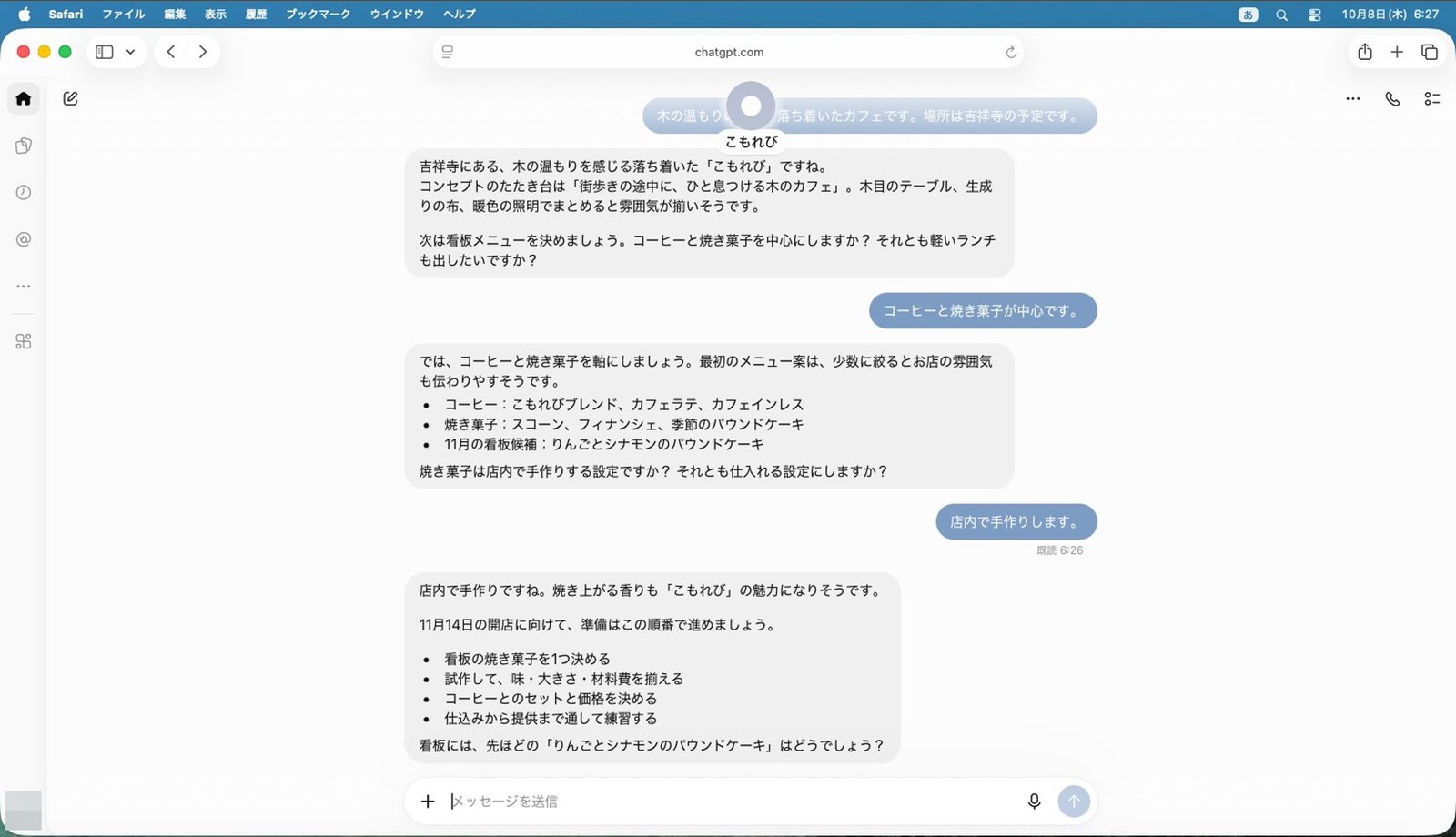 ふだんの ChatGPT と同じように話しかける