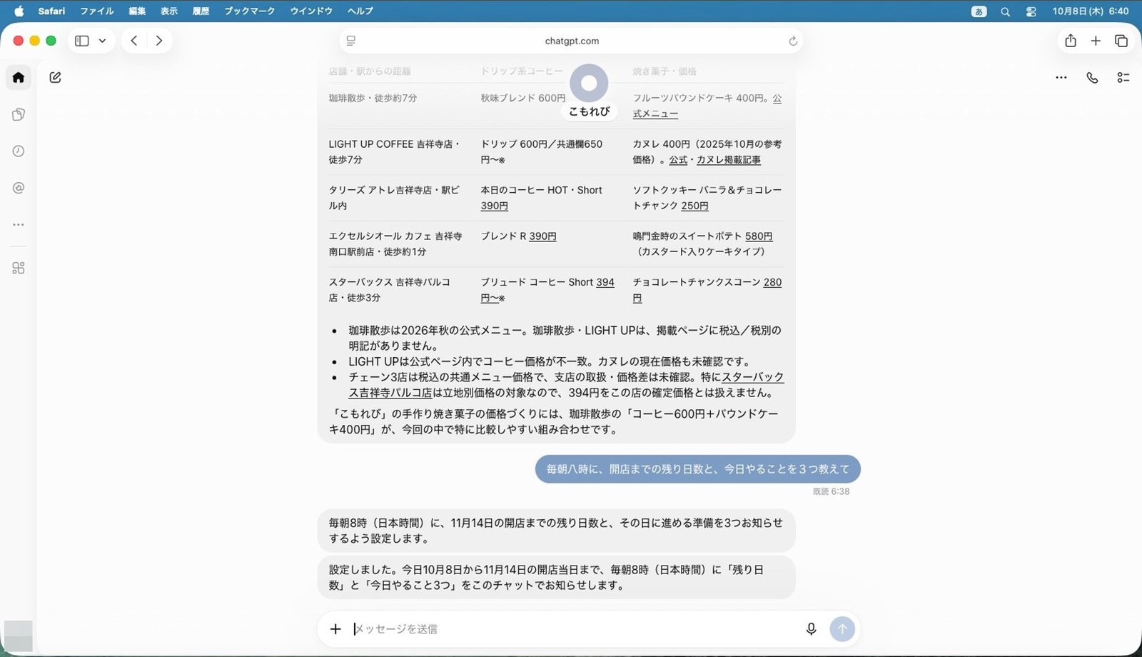 「毎朝八時に…」と頼むだけ