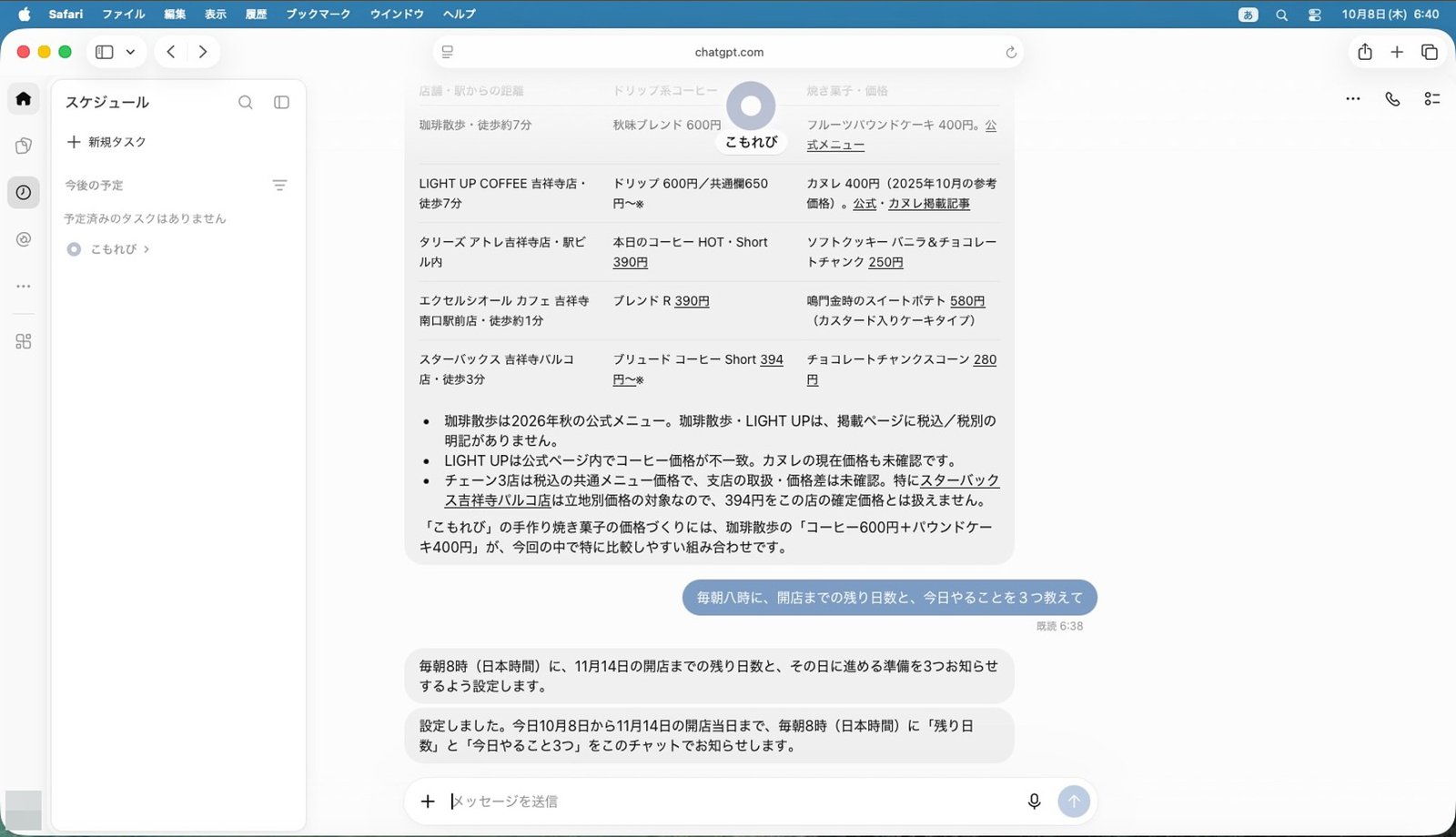 左のメニューの「スケジュール」