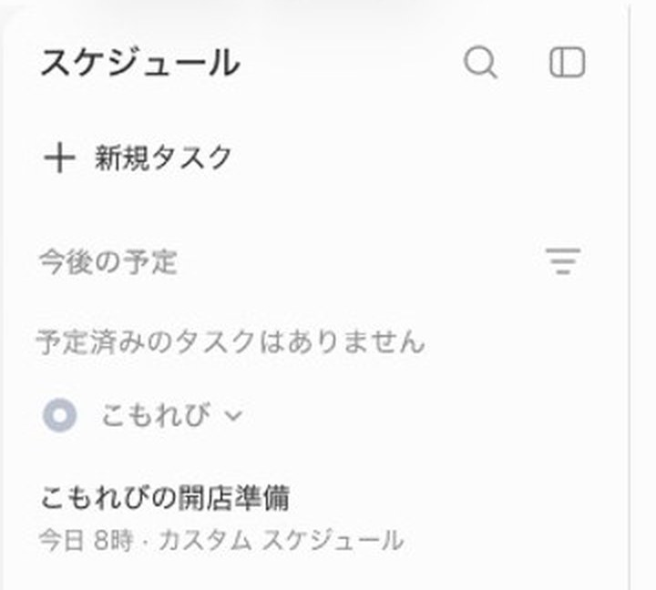 「こもれびの開店準備」が入った