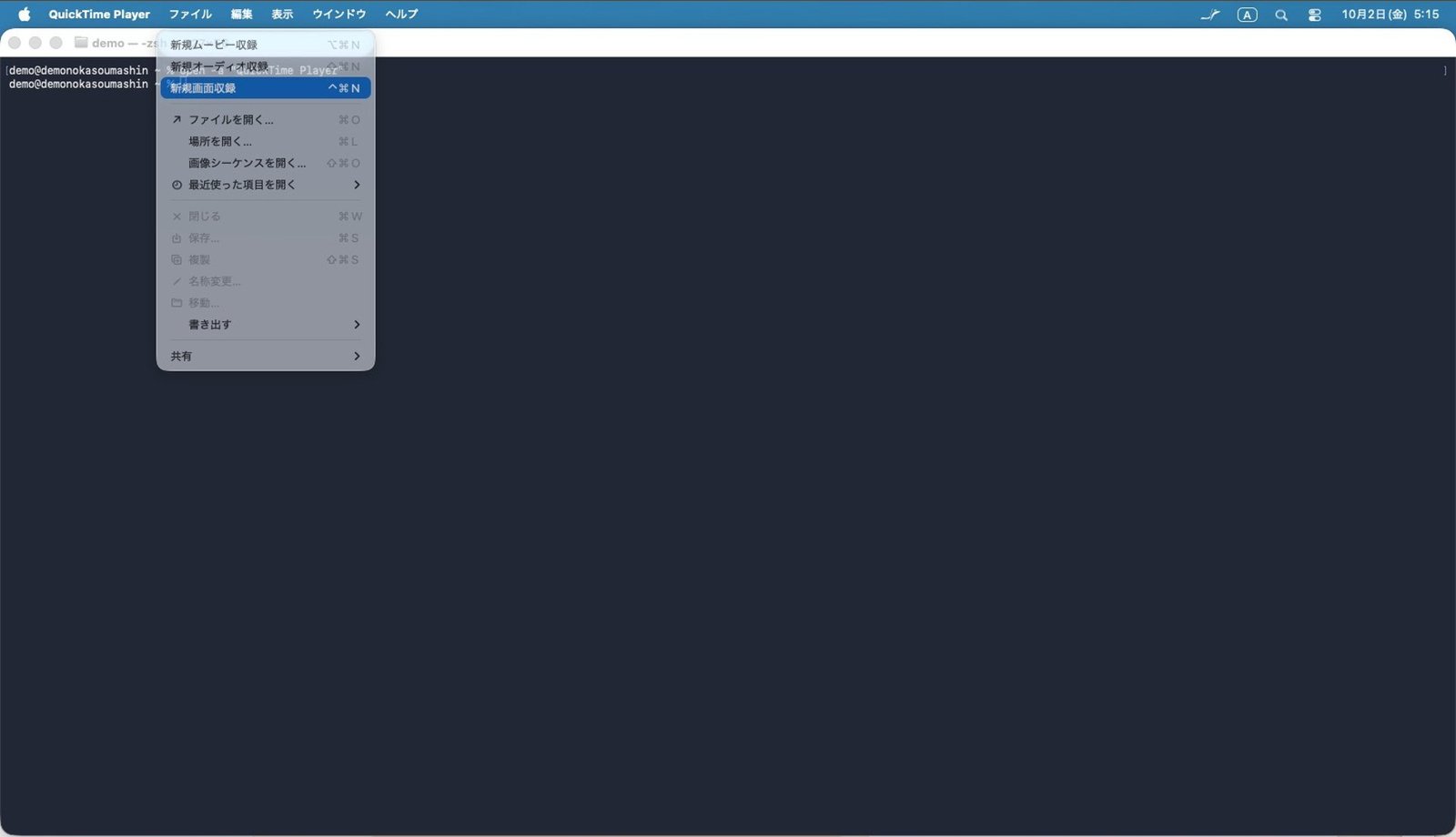 QuickTime の「新規画面収録」