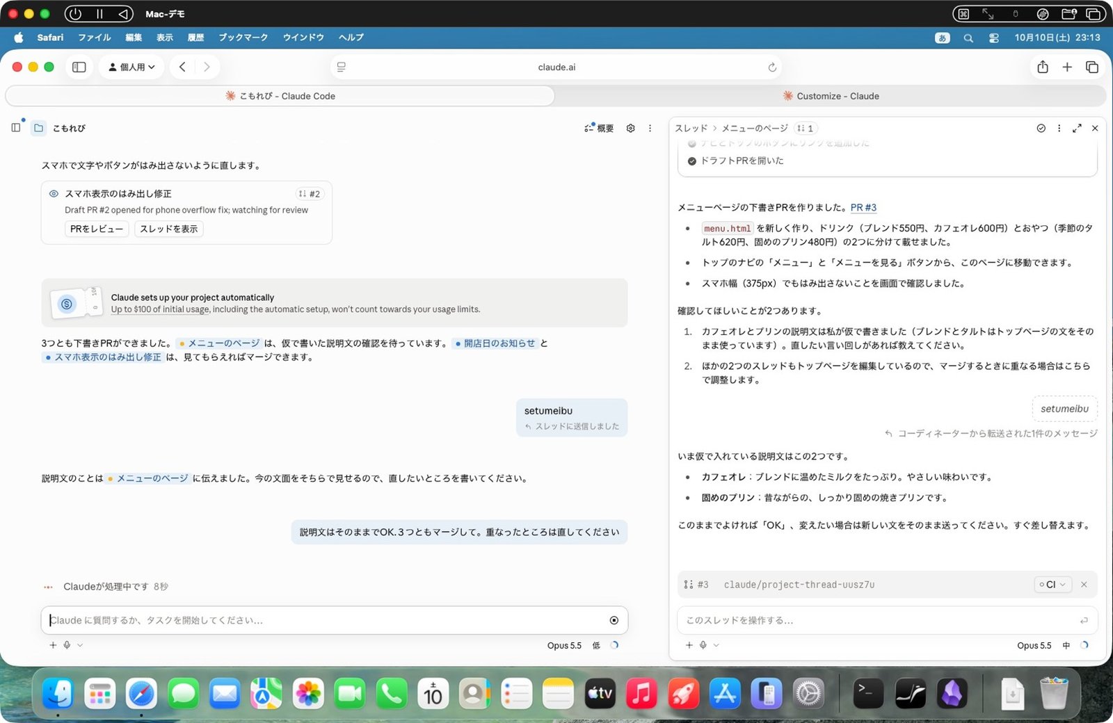 「3つともマージして」と返す