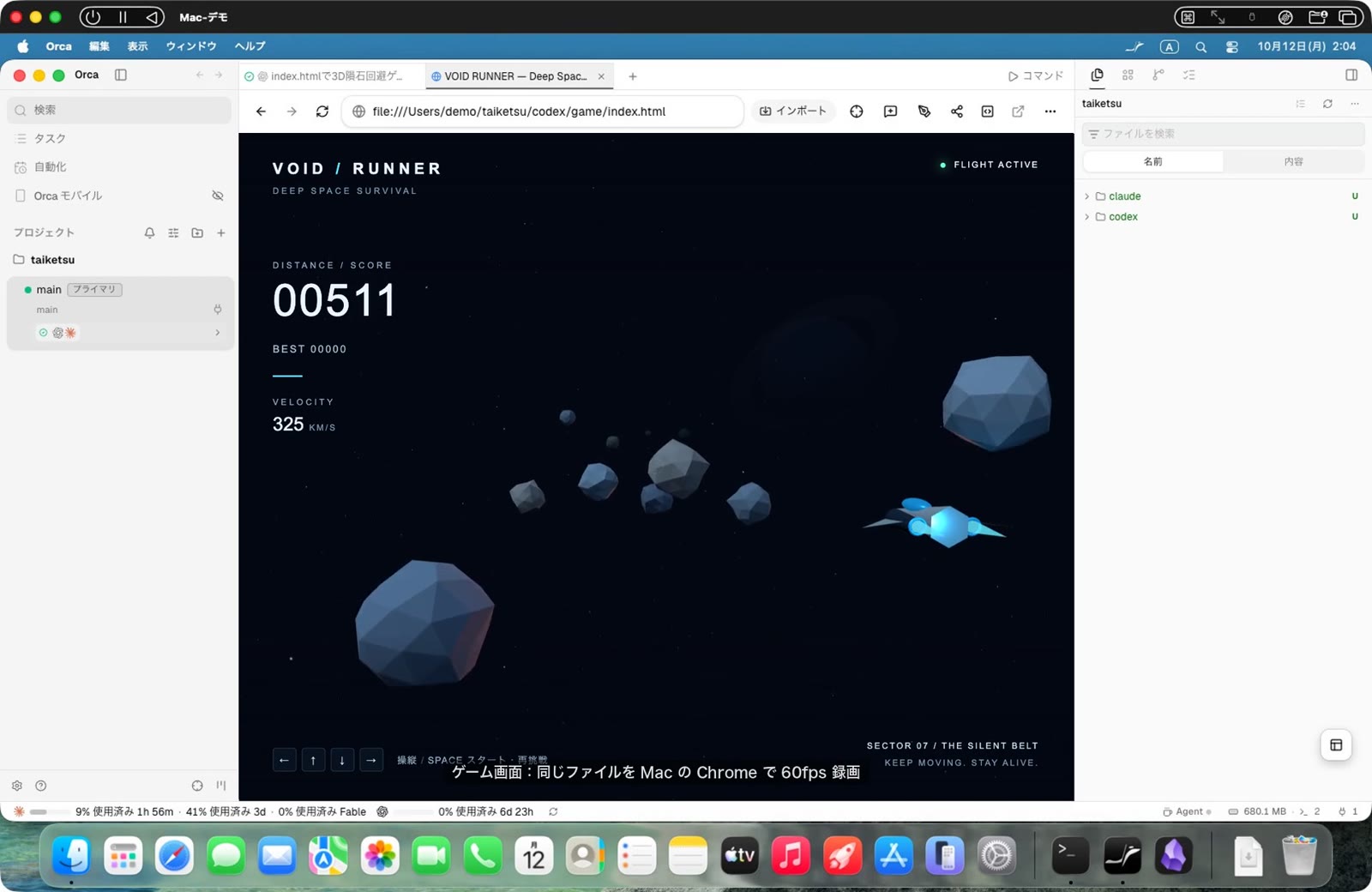 Codex のゲーム「VOID RUNNER」