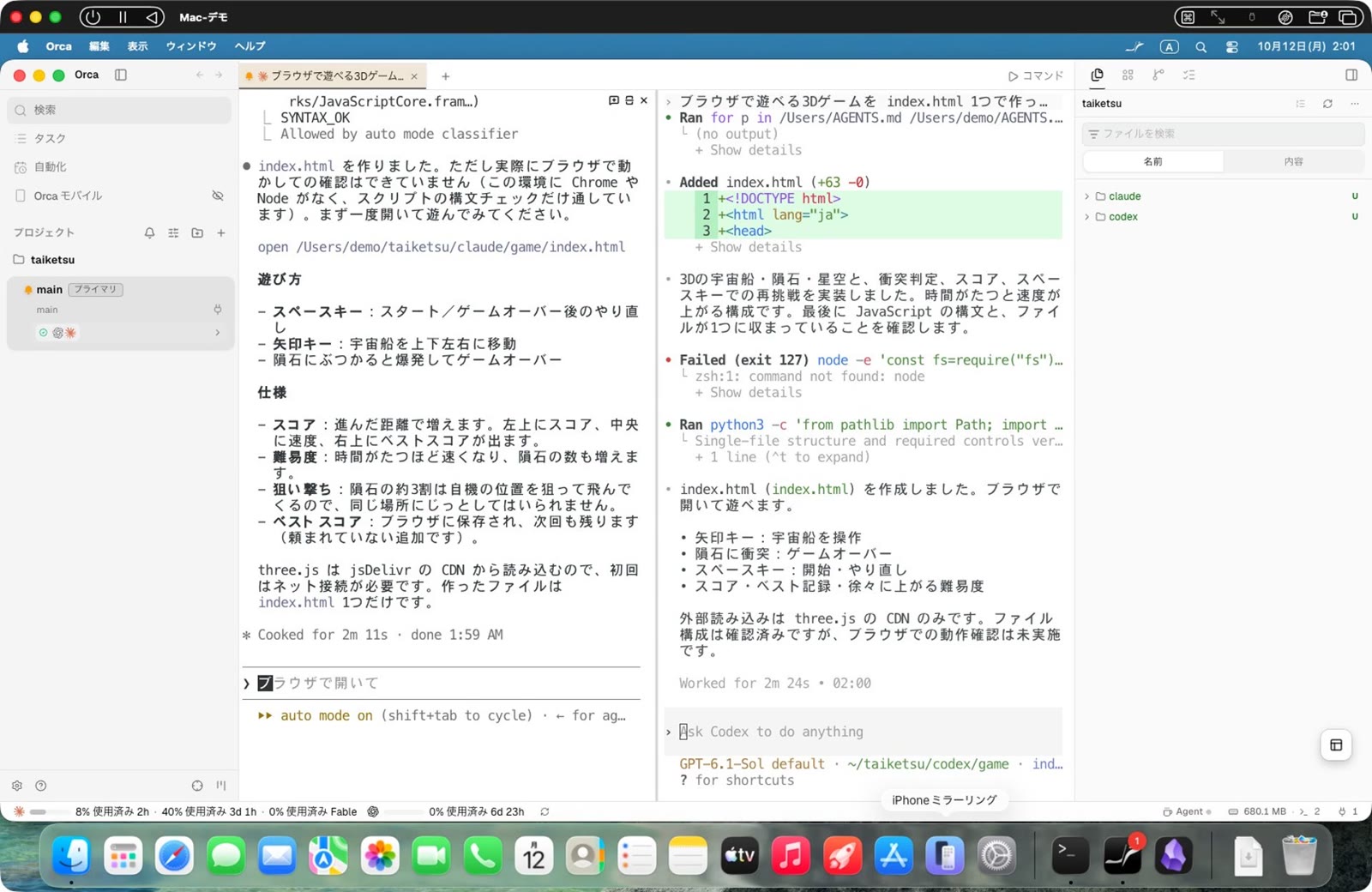 完了:Claude Code 2分11秒、Codex 2分24秒
