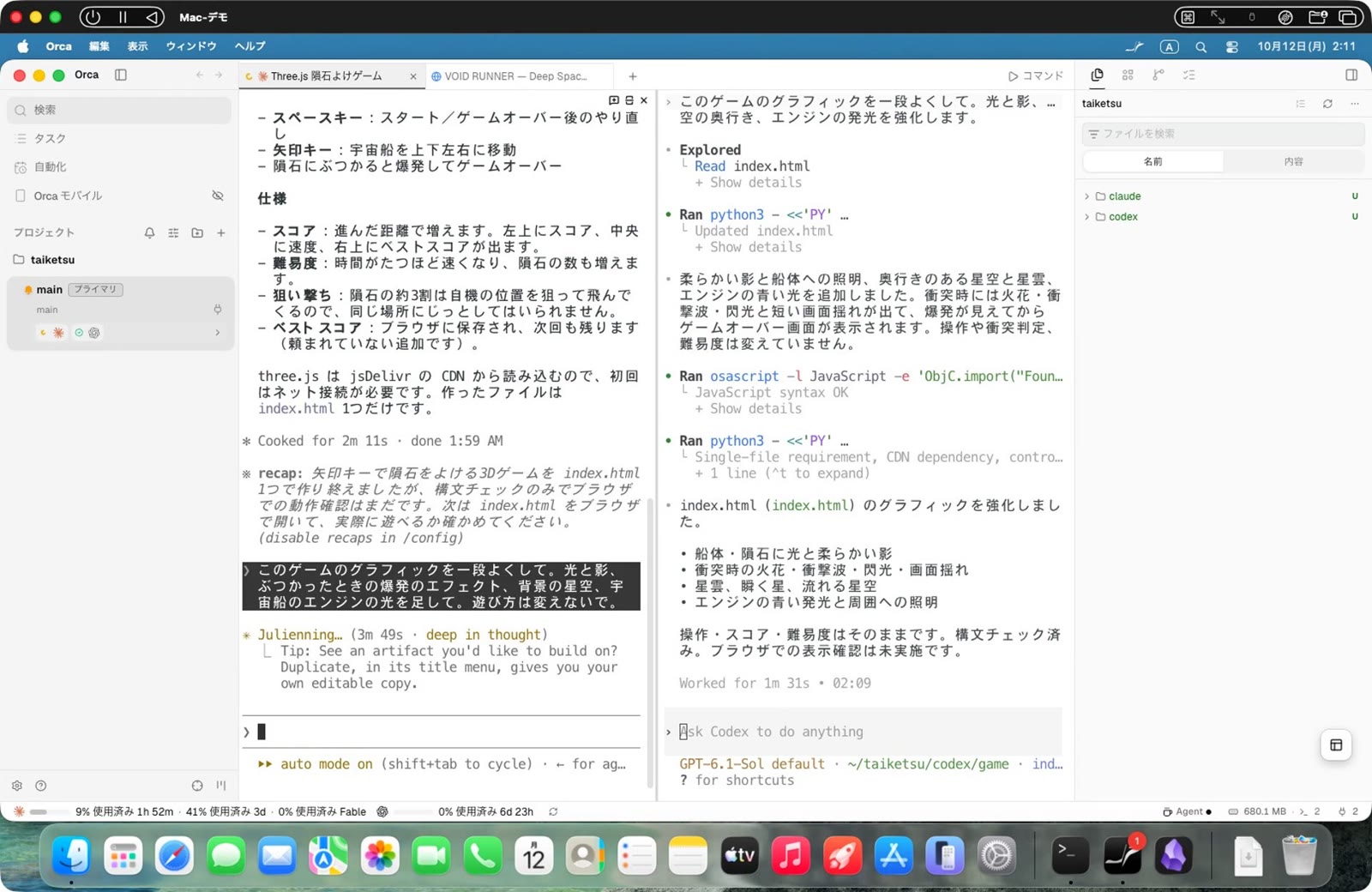 Codex が先に完了(1分31秒)