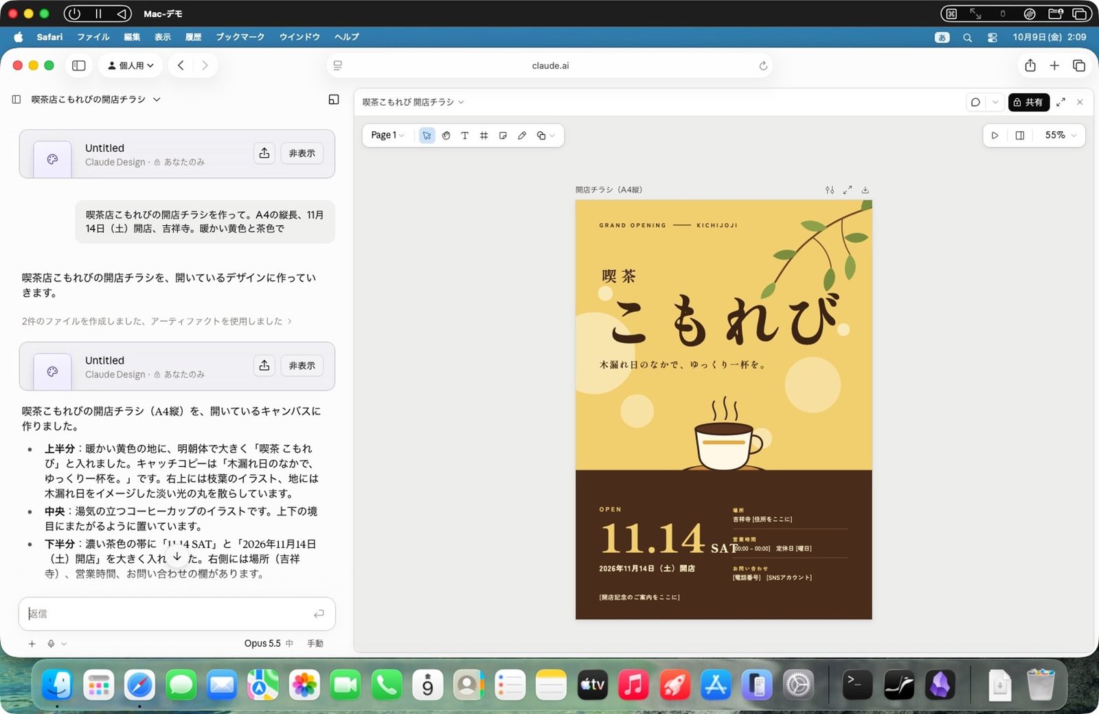 約1分半でチラシができた