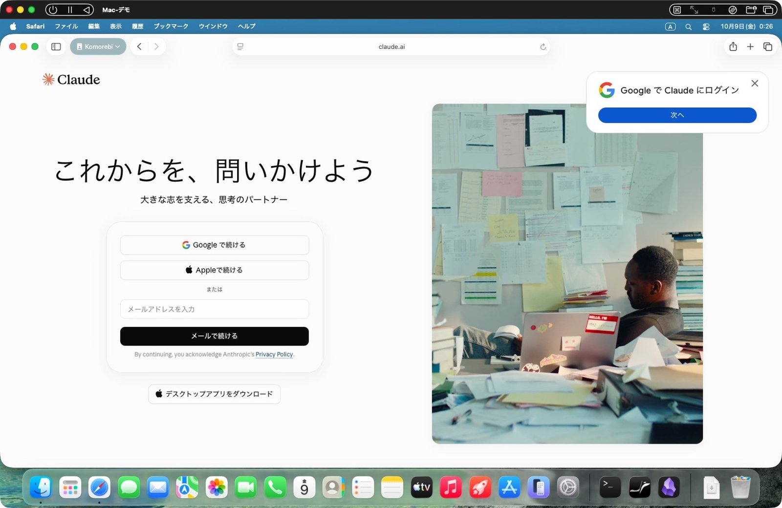 claude.ai を開くとログイン画面