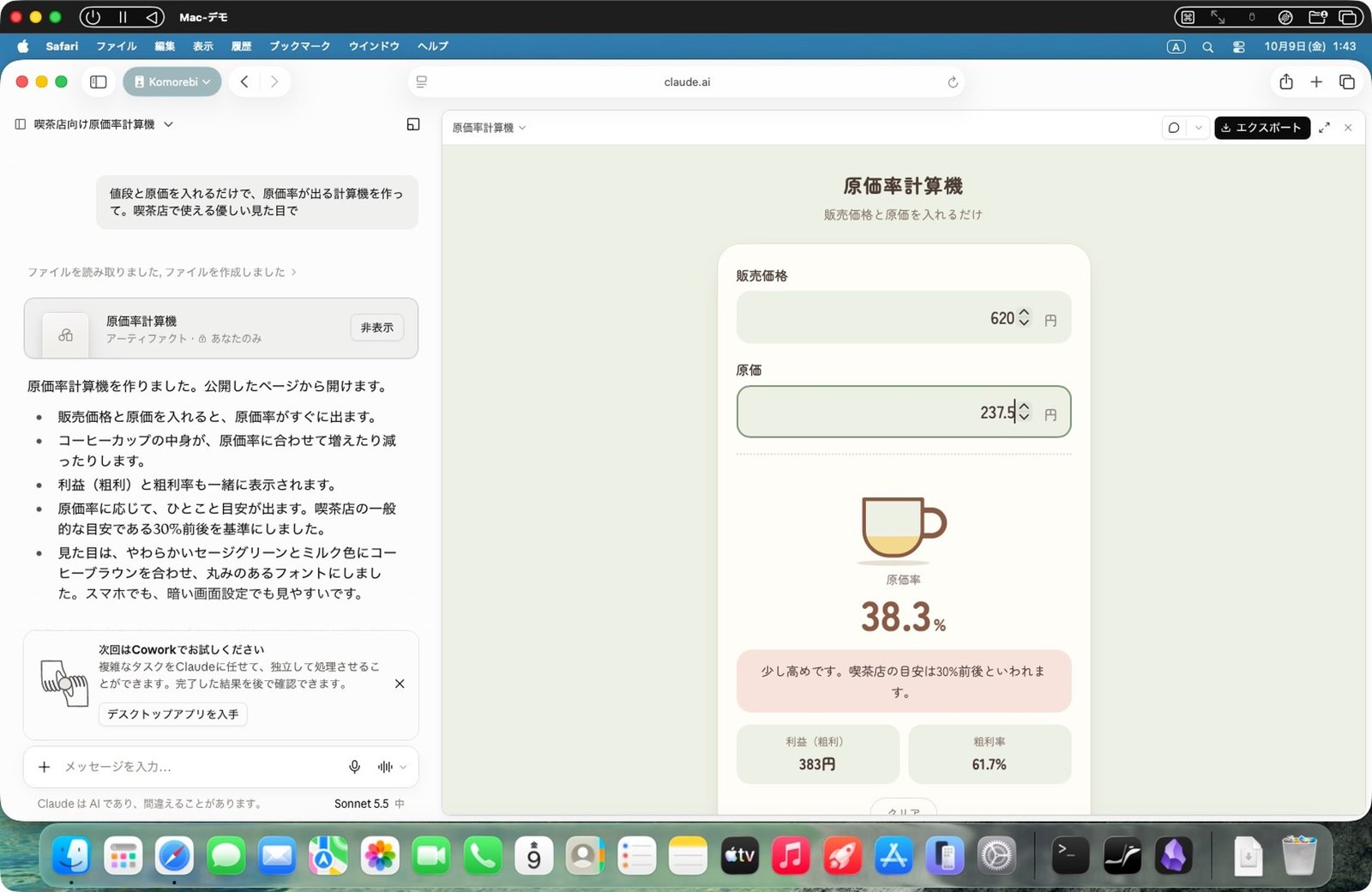 1分かからずに完成。その場で使える