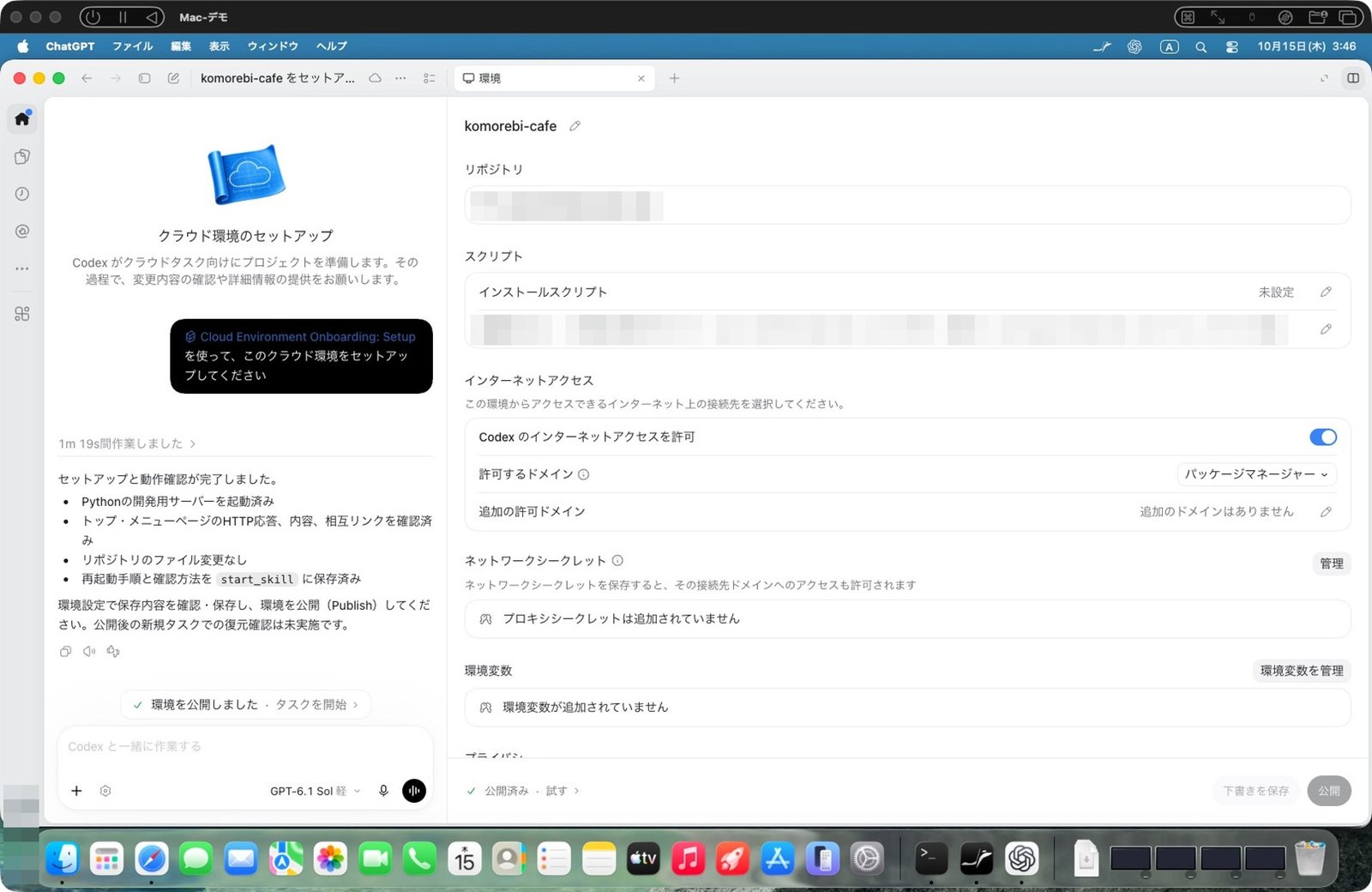環境を公開する。見られるのは自分だけ