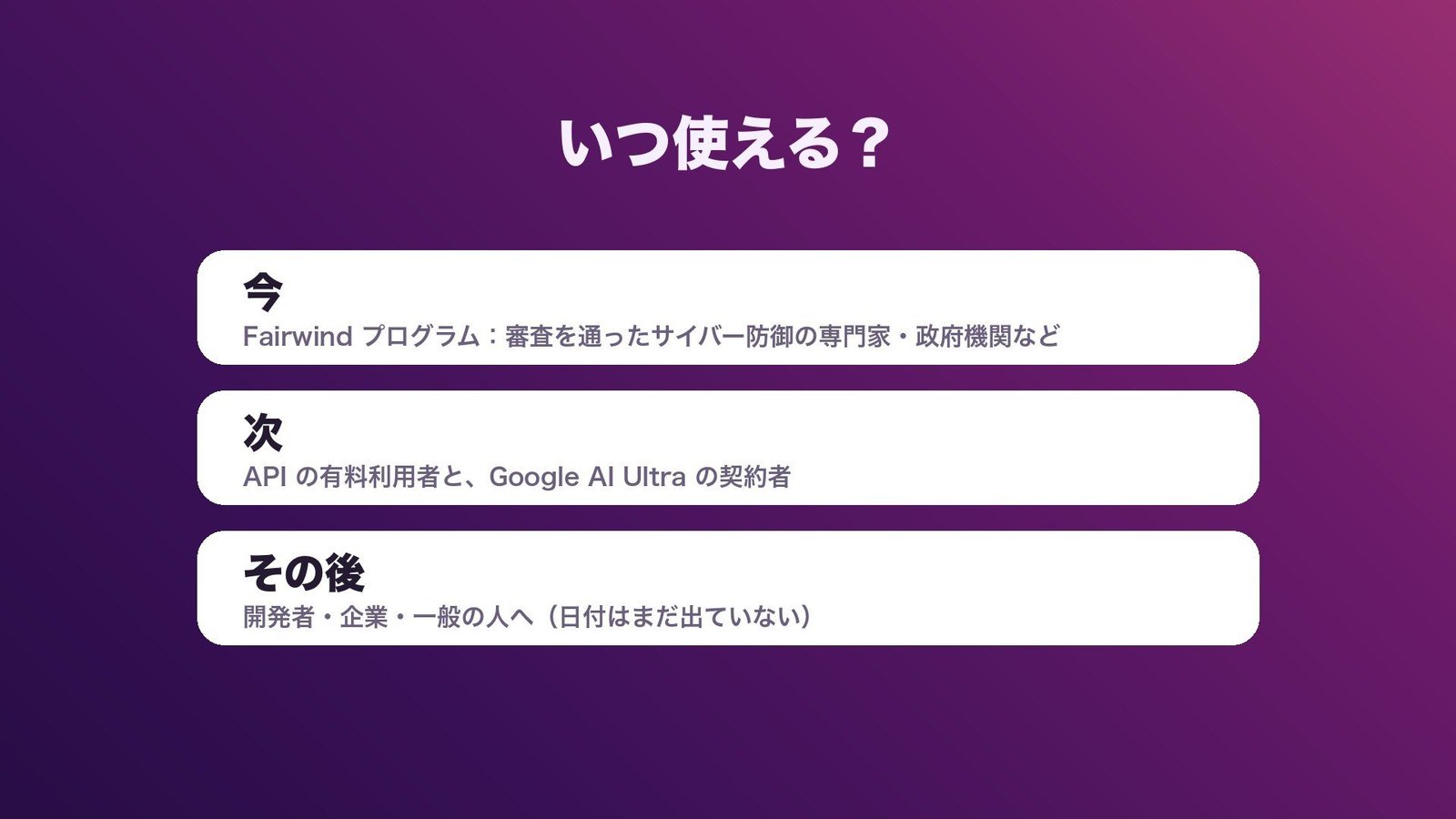 今は Fairwind プログラムの人だけ