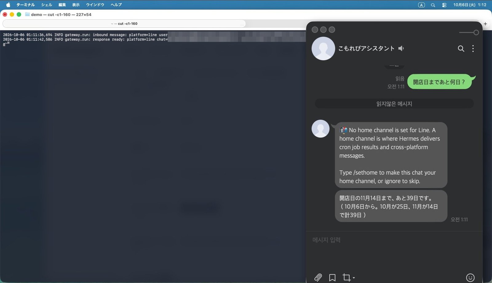 LINE で聞くと、6秒で返事