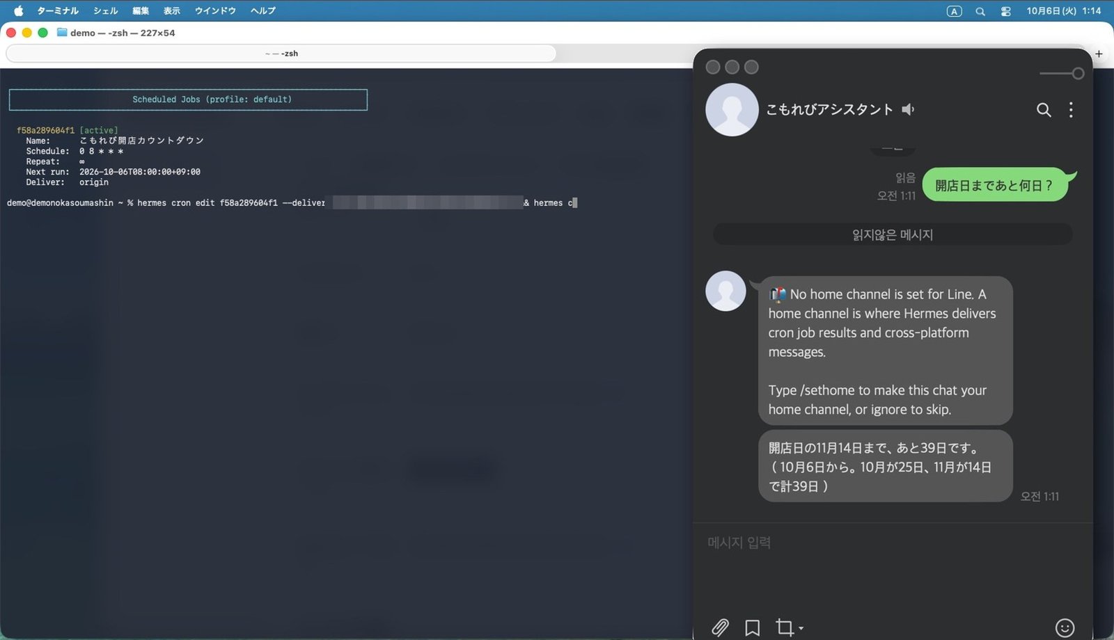 届け先を「origin」から LINE に