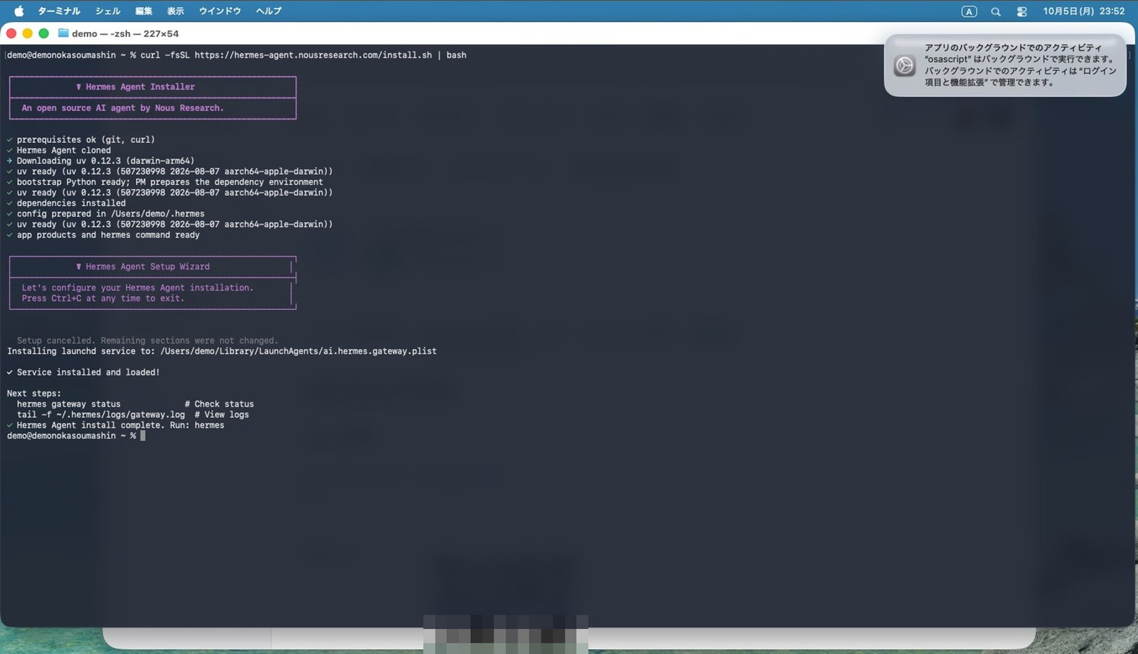 「install complete」で完了