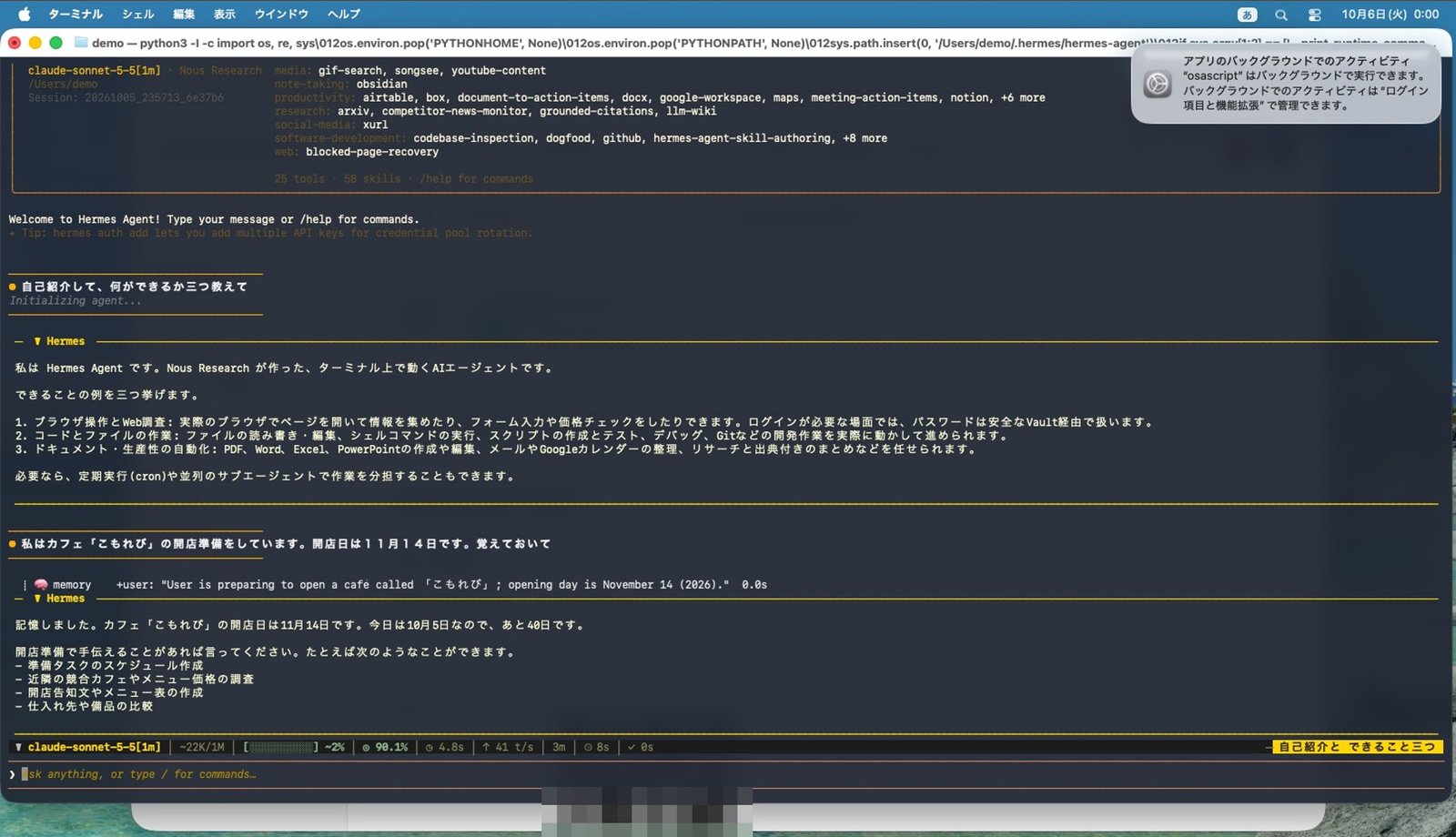 「覚えておいて」で「memory」に保存