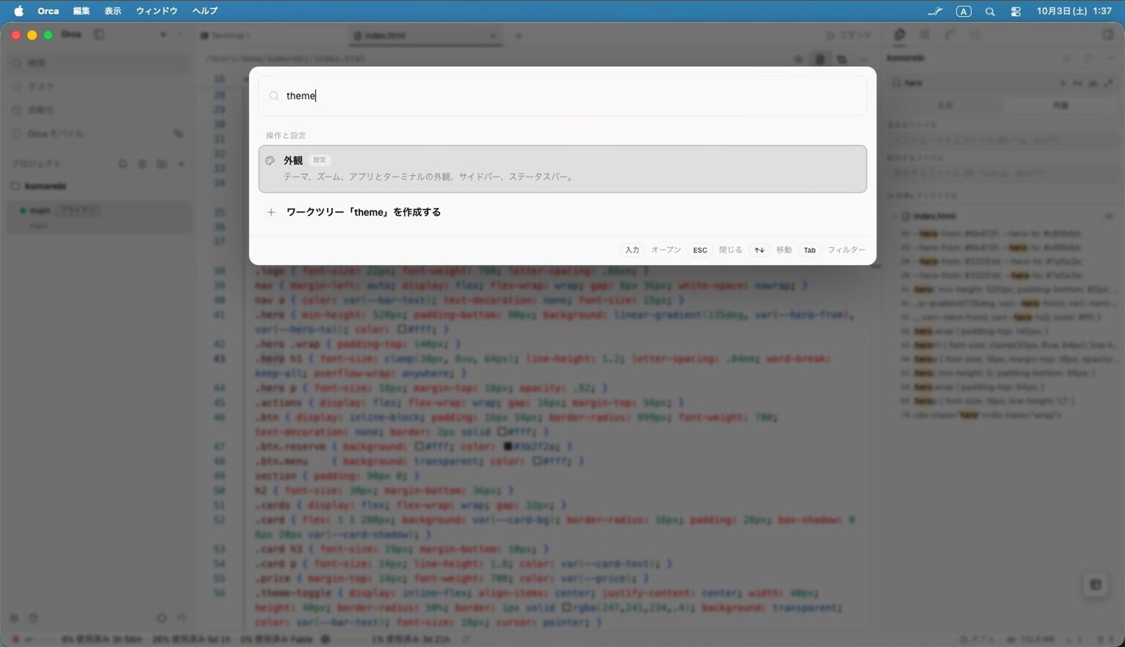 「theme」で外観の設定が出る
