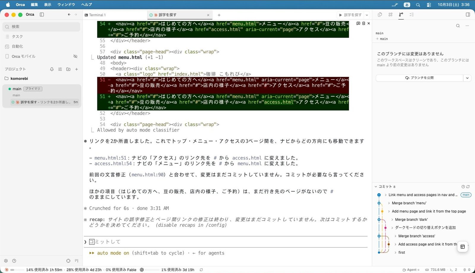 「Commit」で記録に残る