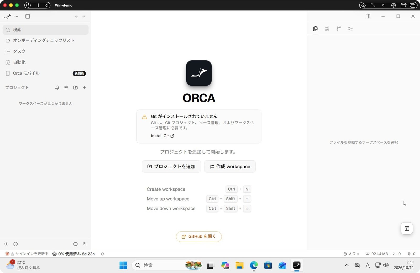 「Git がインストールされていません」