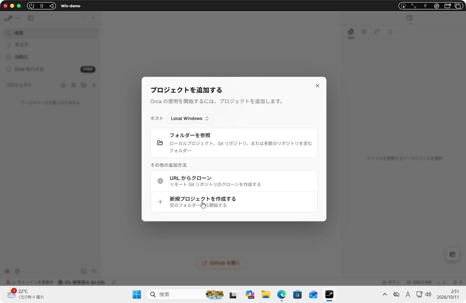 「新規プロジェクトを作成する」