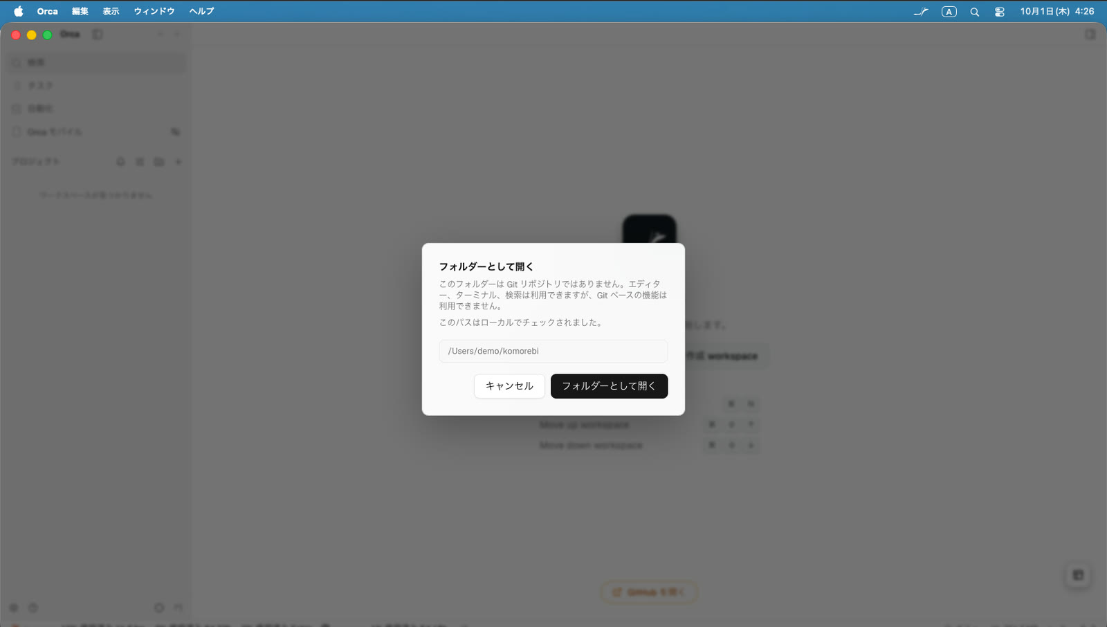 Git リポジトリではありません