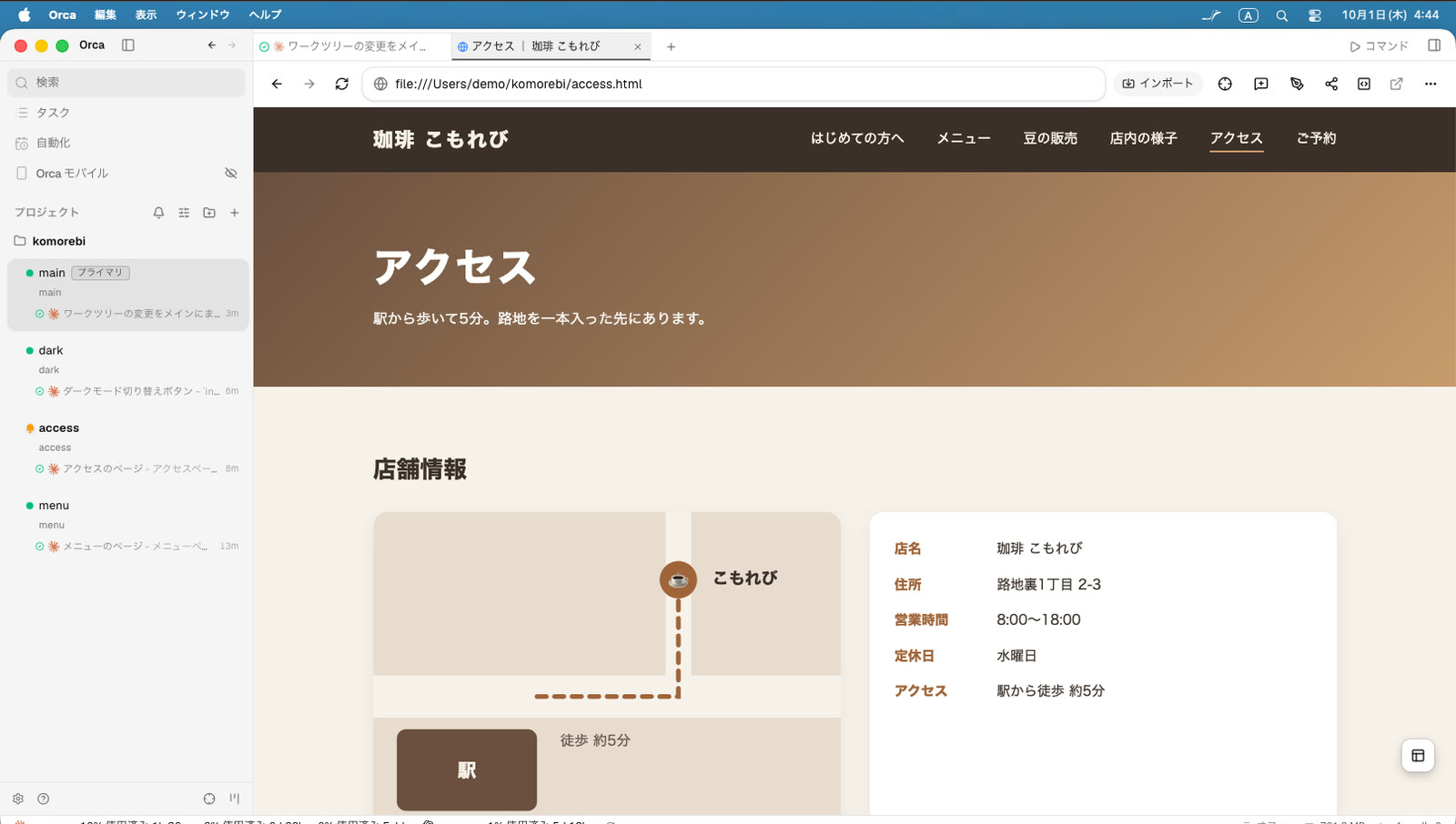 アクセスのページ