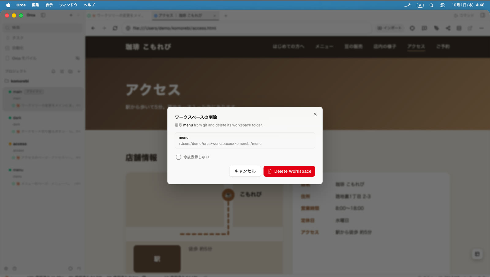 ワークツリーの削除
