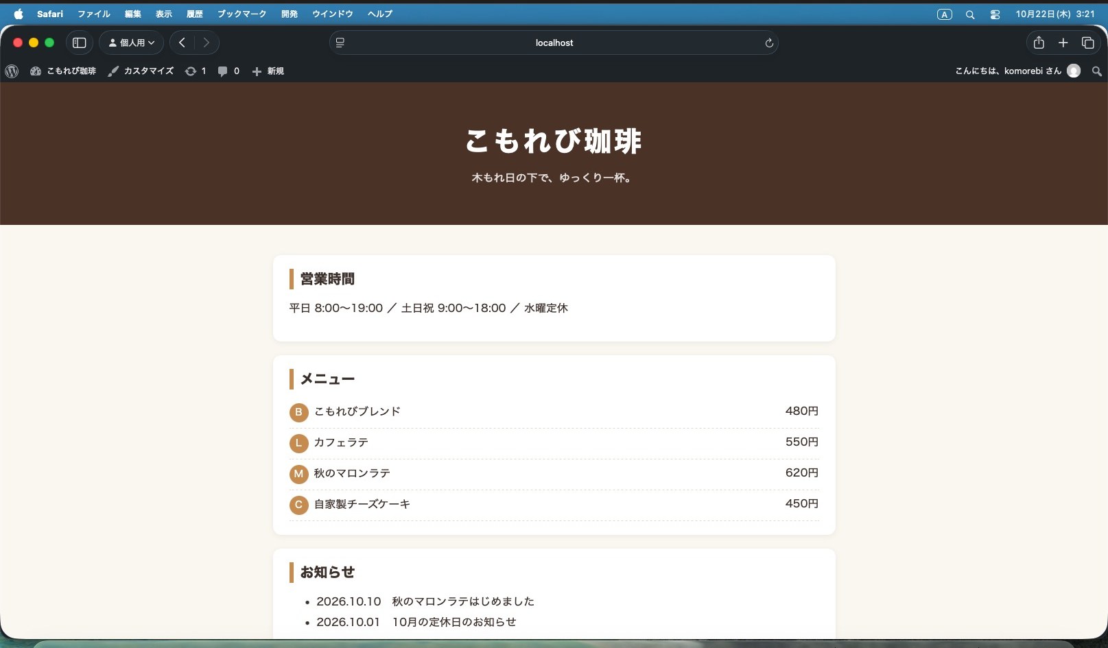 何年も前に作ってもらった、お店の WordPress