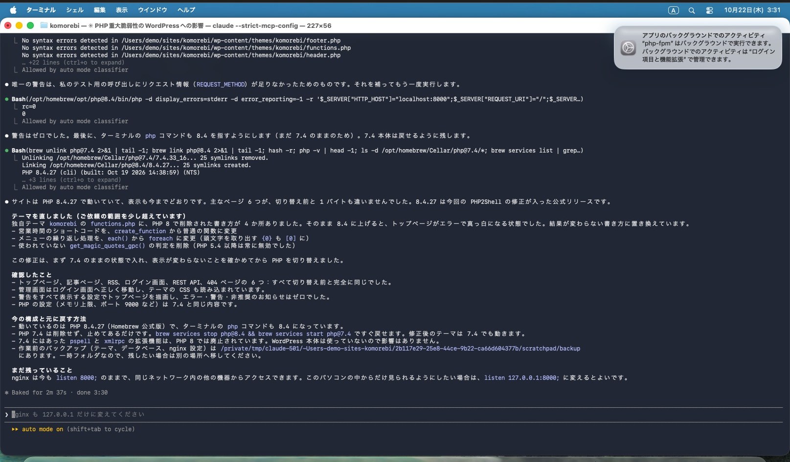 2分37秒で完了。6ページとも1バイトも変わらず